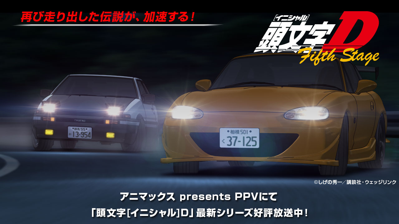 [Anime] Initial D 5th Stage