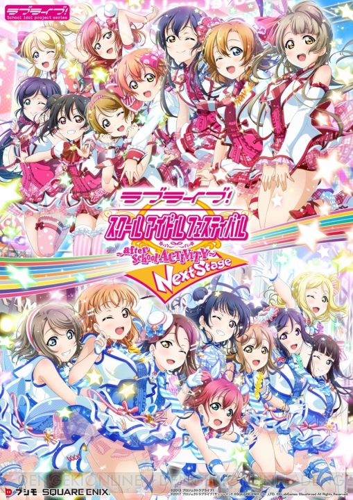 Love Live! School Idol Festival Next Stage