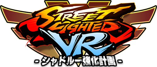 Street Fighter VR Shadaloo Strengthening Project Streetfightervr_logo